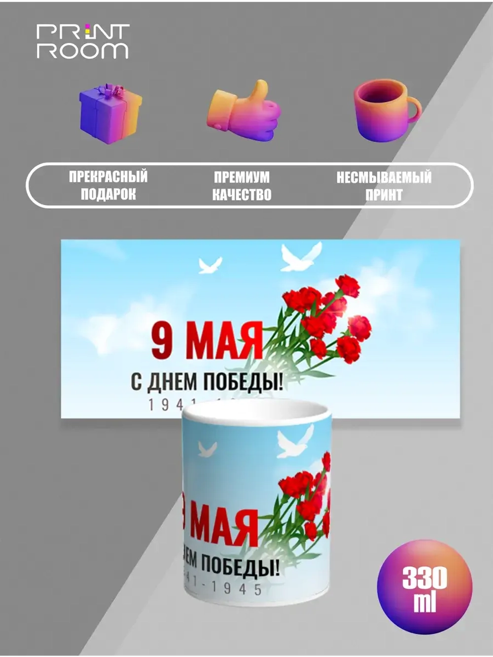 Кружка с принтом "9 мая - День Победы"