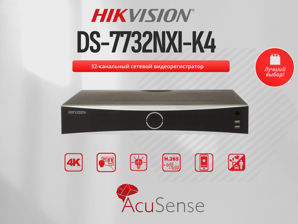 IP-видеорегистратор для видеонаблюдения 32 канала DS-7732NXI-K4 Hikvision
