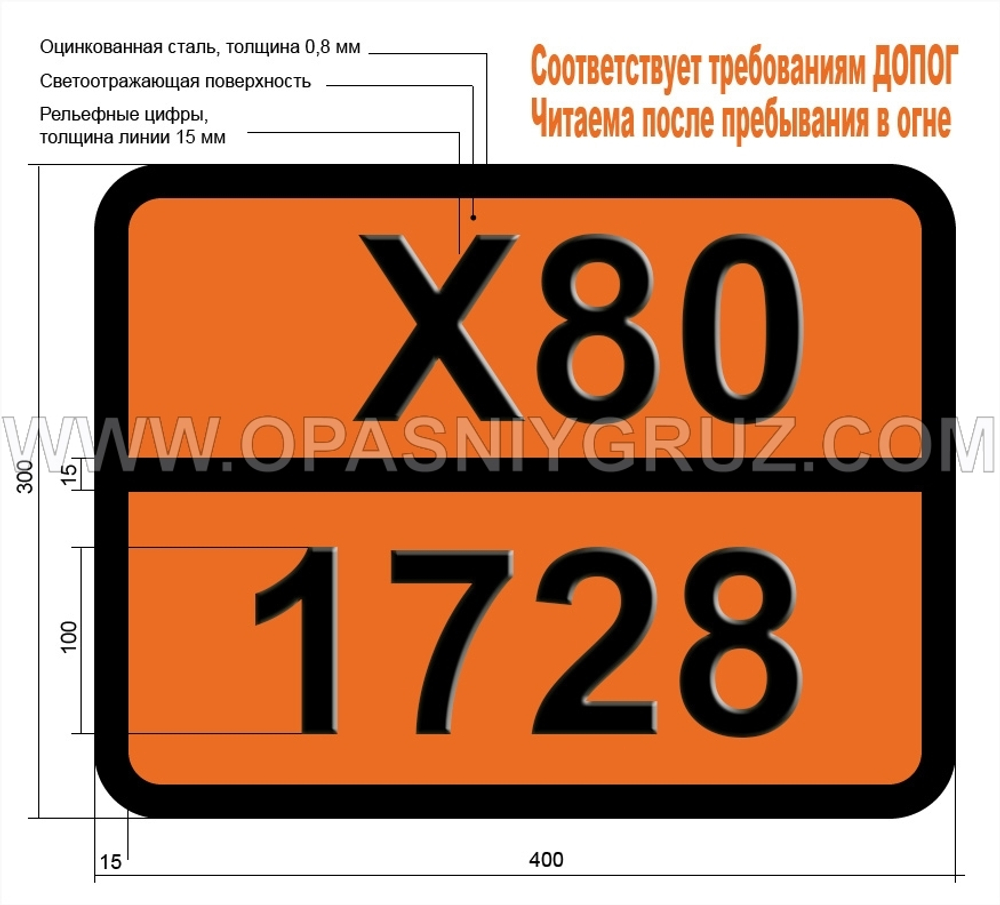Табличка Опасный груз X80-1728 АМИЛТРИХЛОРСИЛАН