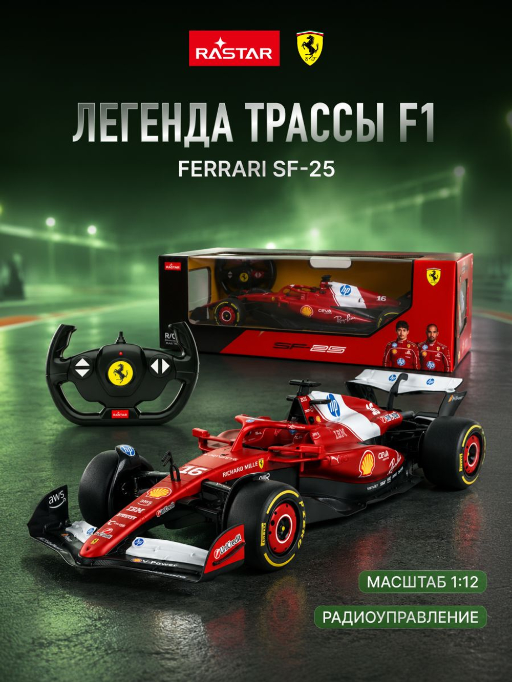 Игрушка радиоуправляемая Rastar Феррари 10440