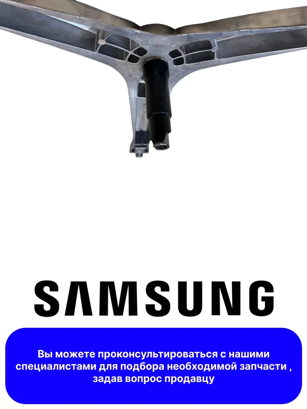 Крестовина Samsung ( 6204 / 6205, вал 107 мм. под болт, DC97-15971A ) Китай DC97-15971A (EBI740)