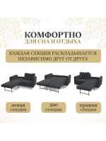 6134 Диван с независимыми секциями