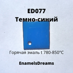 ED077 Темно-синий