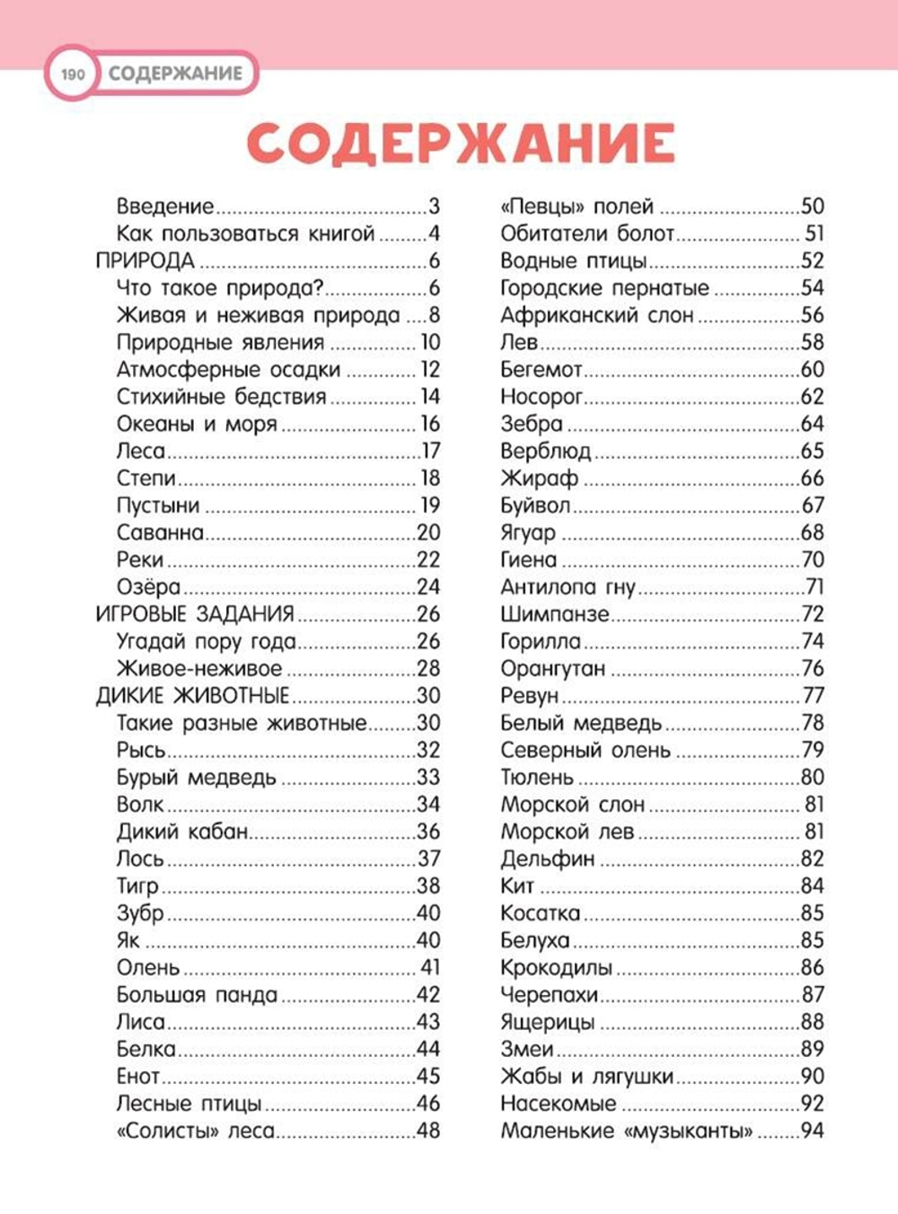 Большая энциклопедия. 501 звук и 1001 иллюстрация