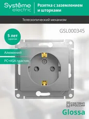 Розетка с заземлением и защитными шторками Systeme Electric Glossa Алюминий GSL000345