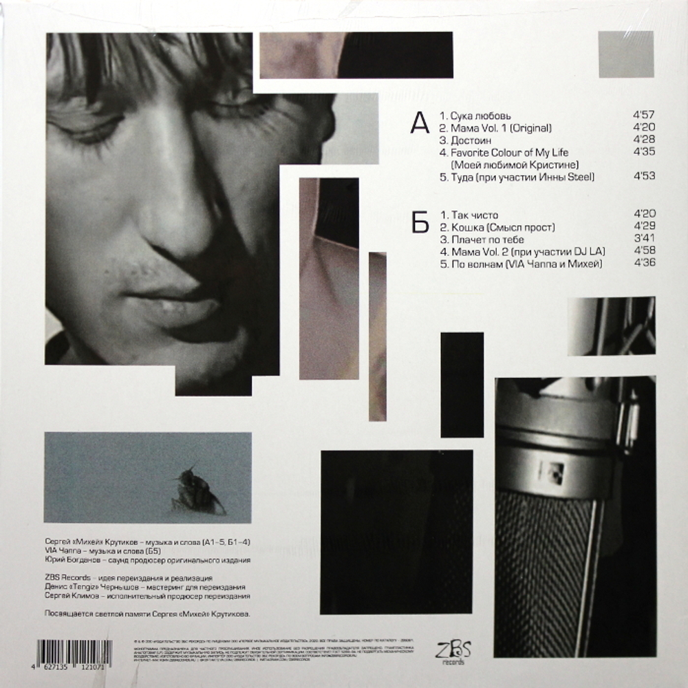 Михей И Джуманджи / Сука Любовь (LP)