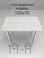 Обеденный стол "Мрамор Марквина белый" 100x70 см