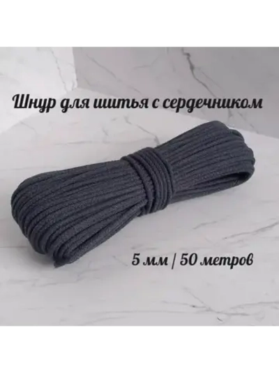 Шнур для рукоделия и шитья хлопковый