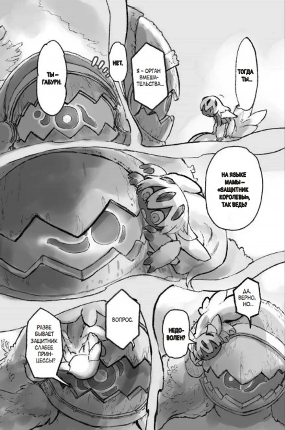 Made in Abyss. Созданный в бездне. Том 8