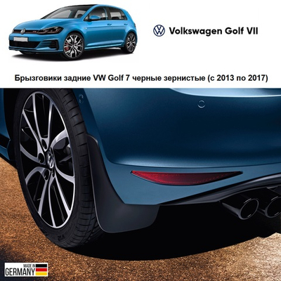 Брызговики задние VW Golf 7 черные (с 2013 по 2017) (дорест)