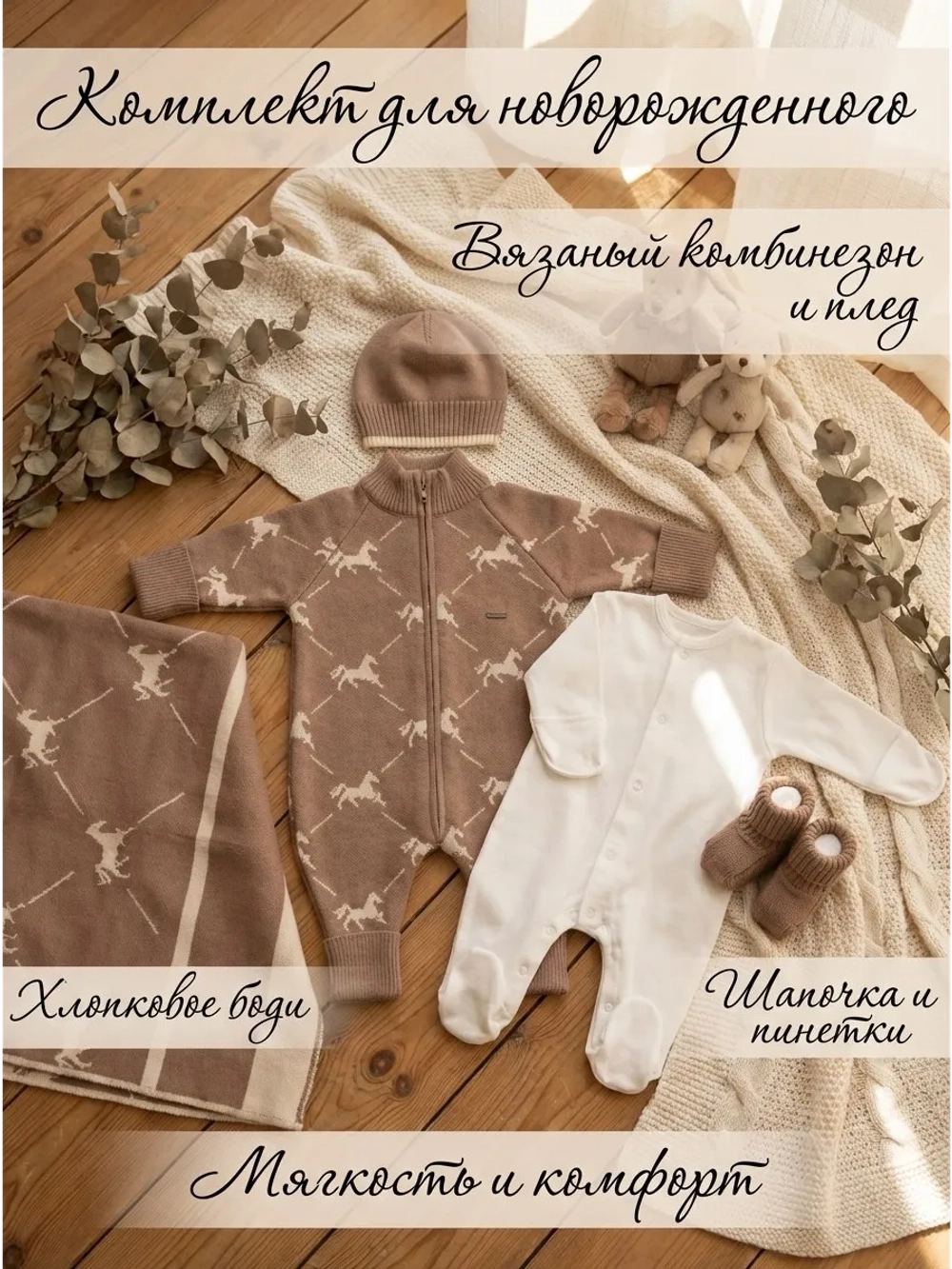 Вязаный конверт на выписку весна
