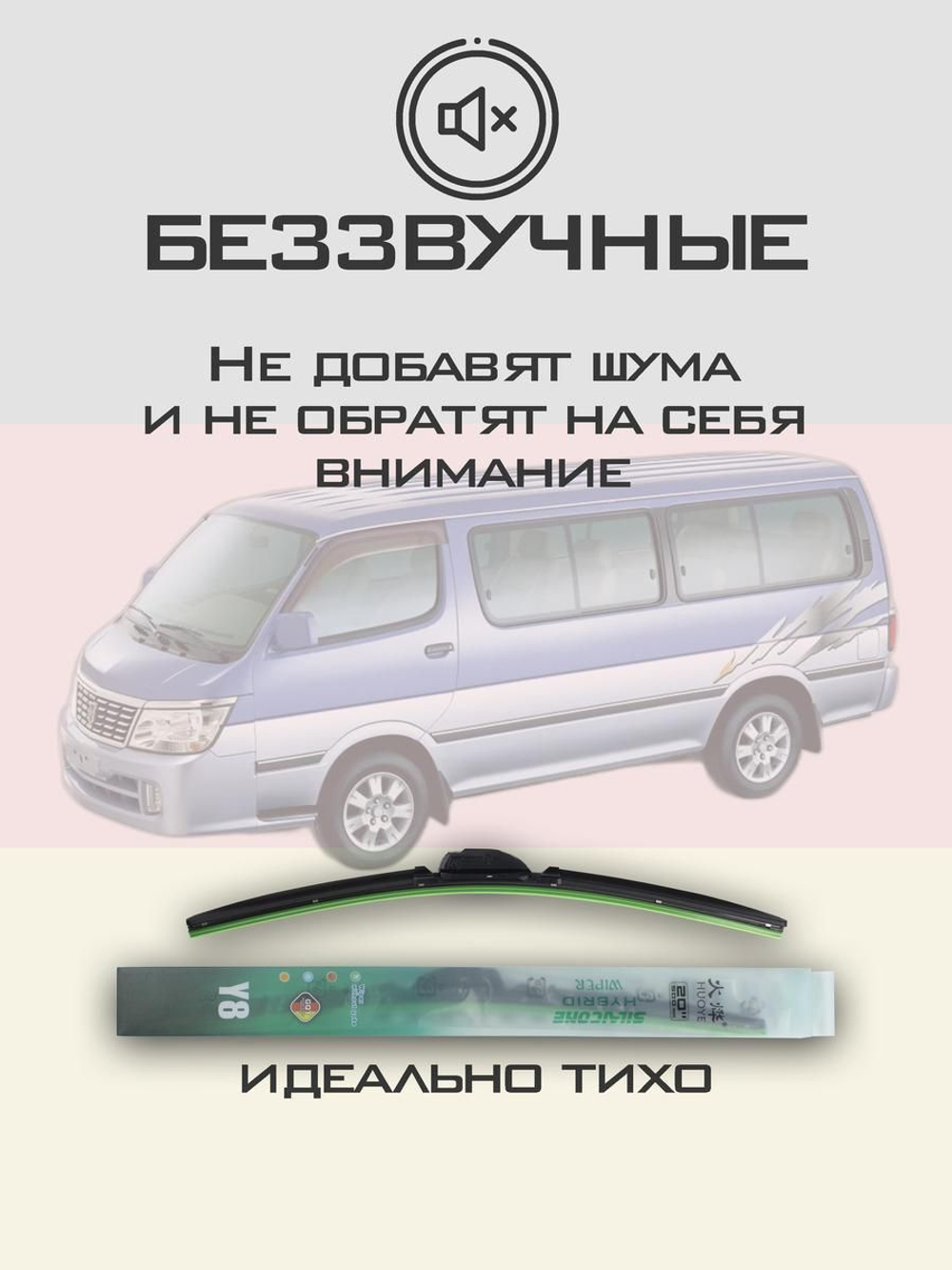 Щетки стеклоочистителя HUOYE Y8 500/400 мм на Brilliance Jinbei | Hook/J-Hook