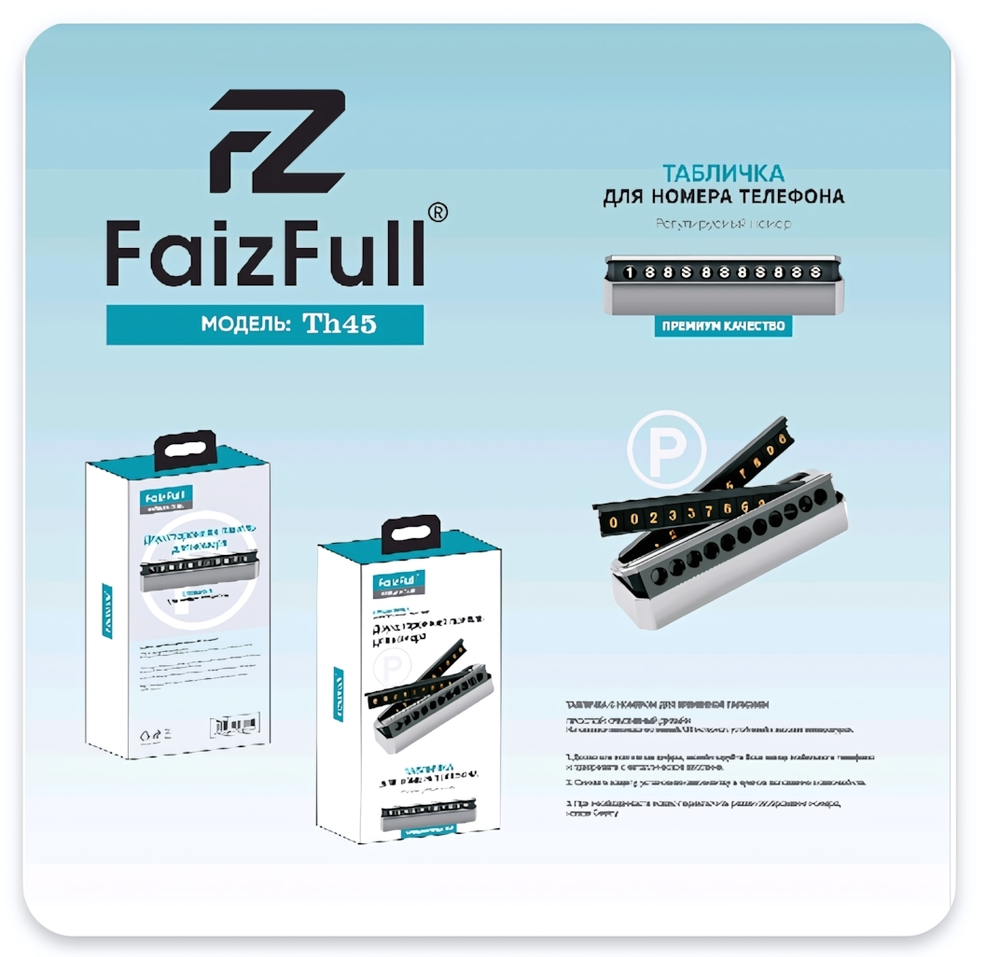 Автовизитка FaizFull TH45