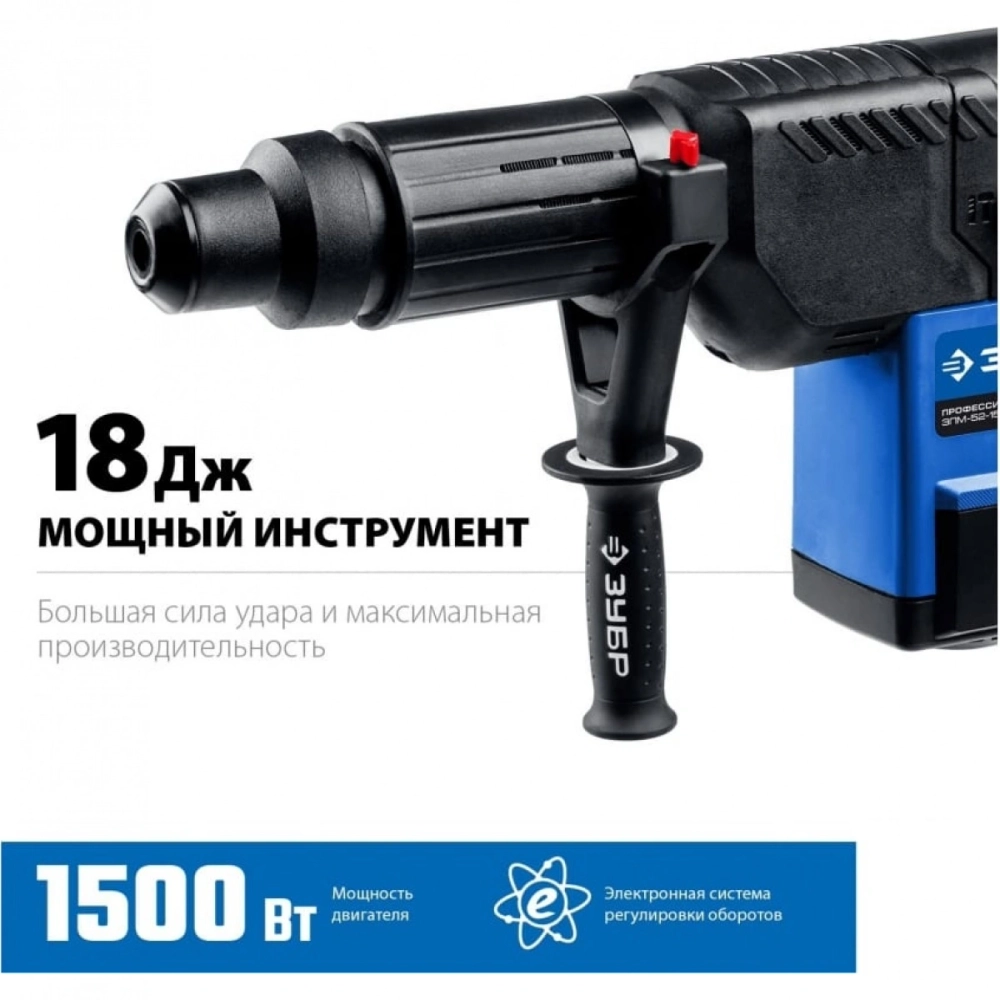 Перфоратор Зубр ЗПМ-52-1500 ЭК