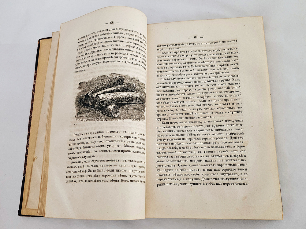 "Записки охотника Восточной Сибири". 1867г. - раритет
