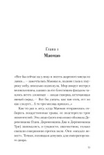 Ранобэ Монолог фармацевта. Том 1