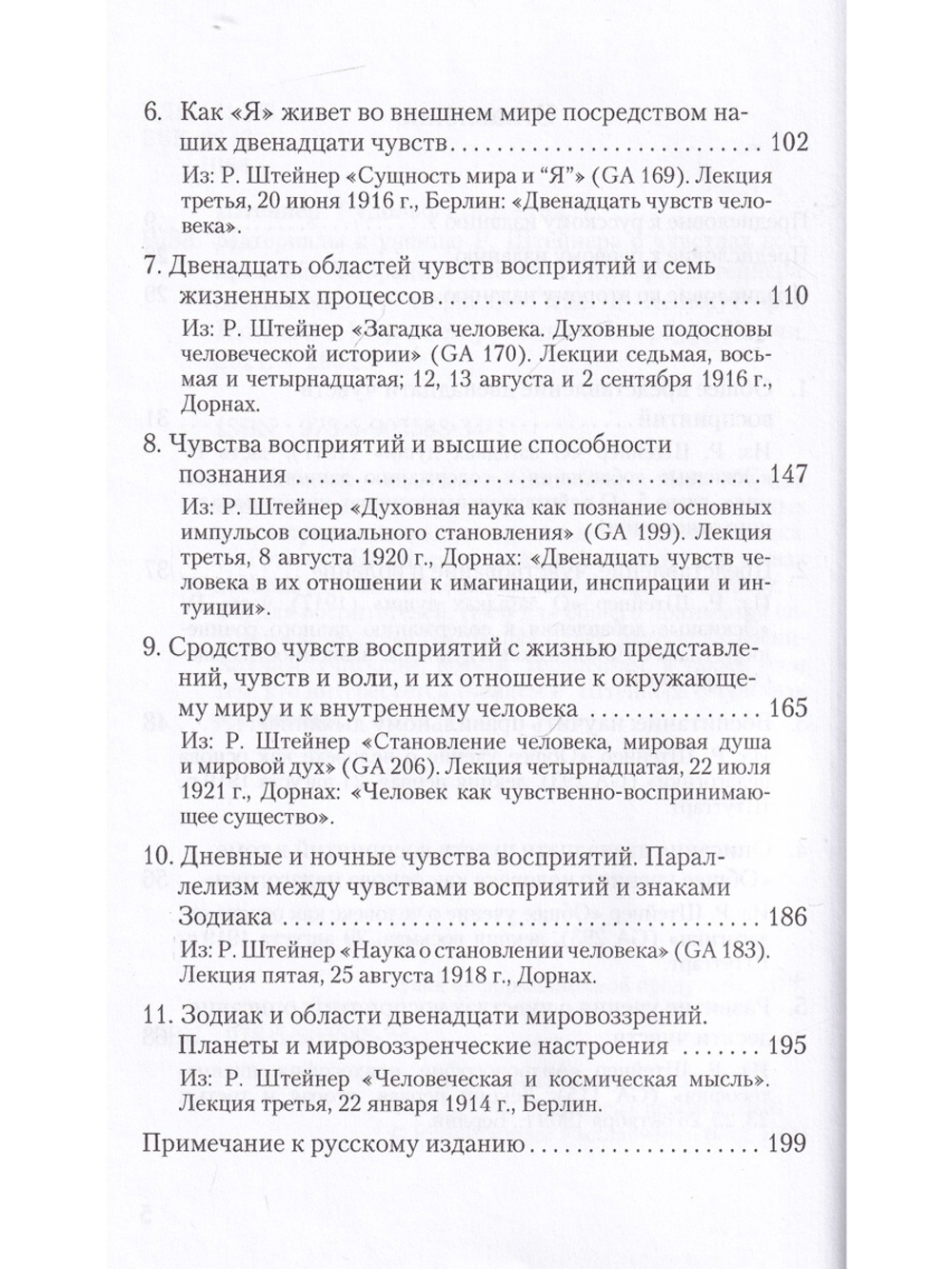 Двенадцать чувств человека