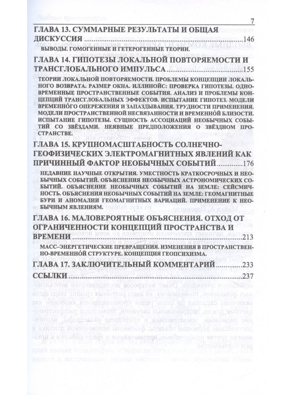 6060 необычных случаев в природе