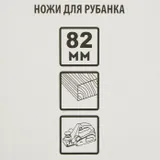 Ножи для рубанка, 82x1,2x5.5мм, 2 шт, универсальные, Sturm! — фото 4