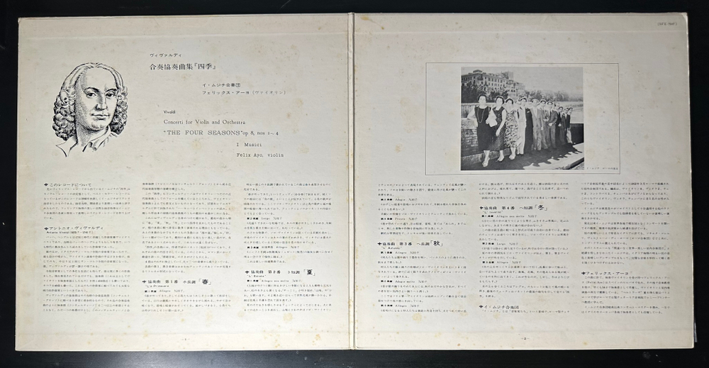 Вивальди - Времена года (Япония 1960г.)