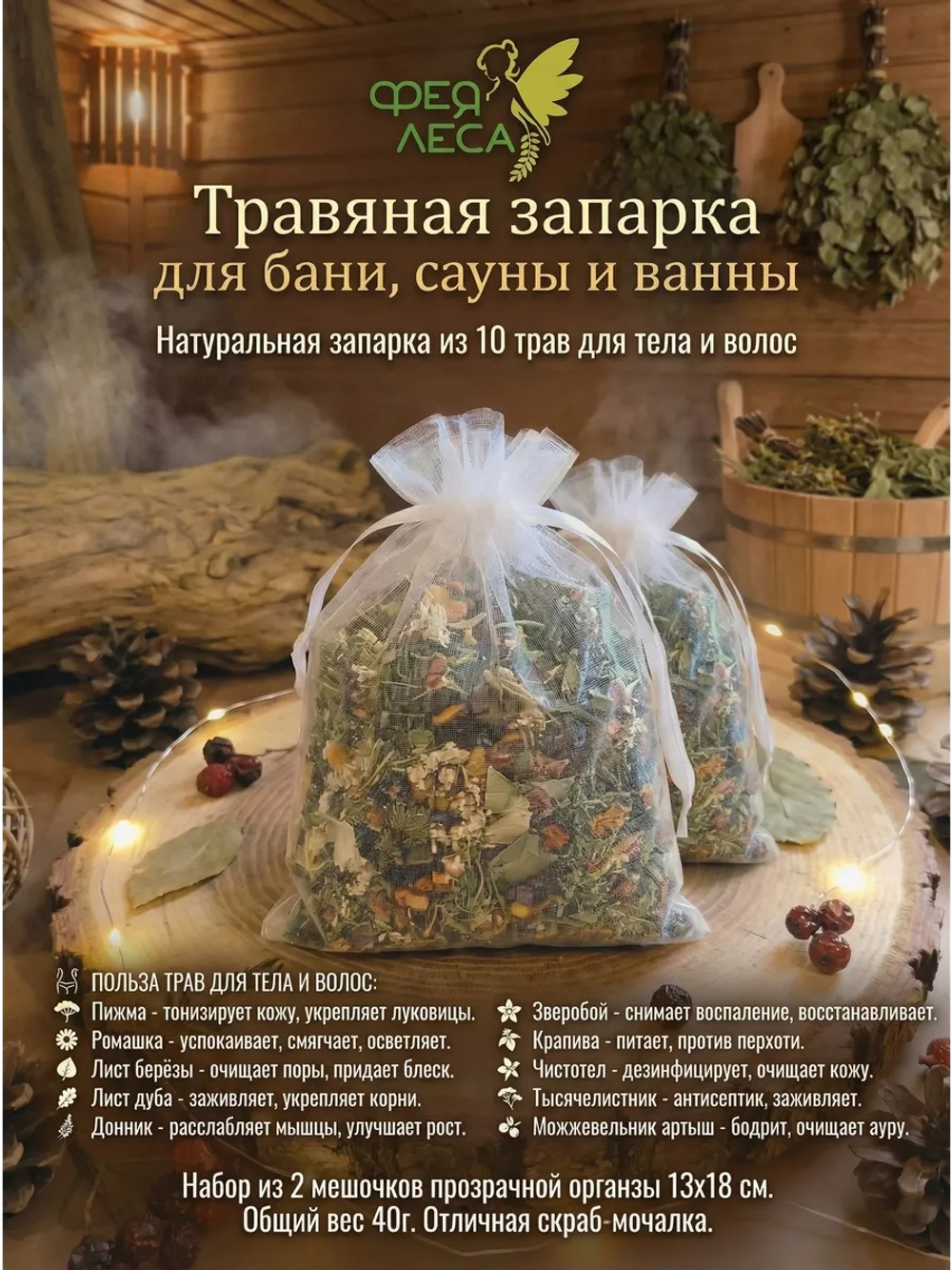 Набор из 10 целебных трав для тела и волос