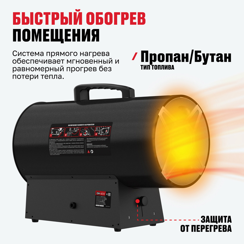 Газовый нагреватель ALTECO GH 40 R