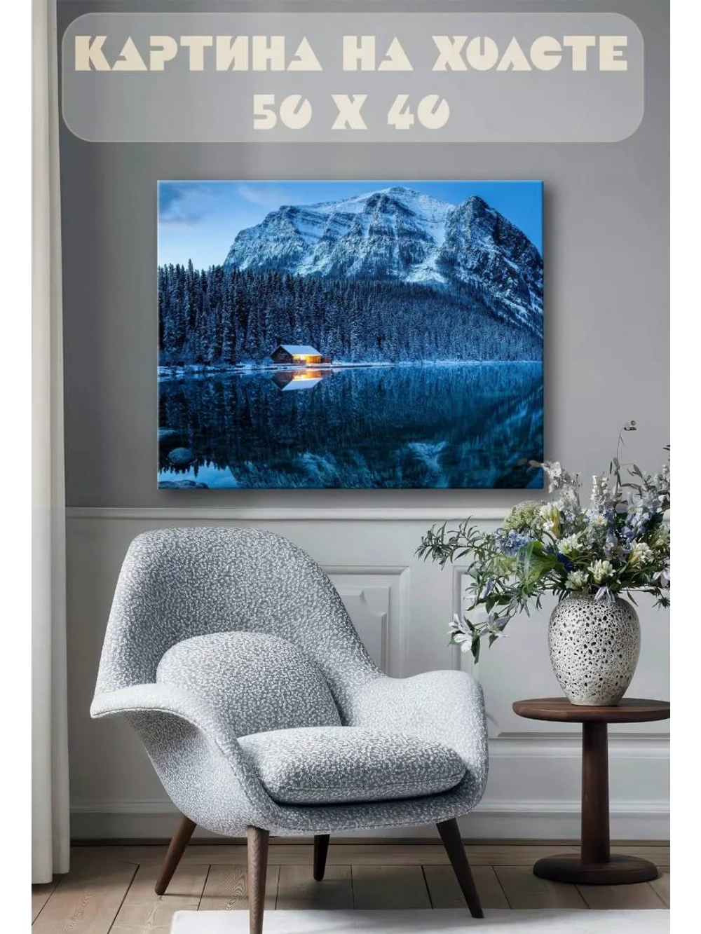 Картина на стену 40 X 50 Снежный пейзаж