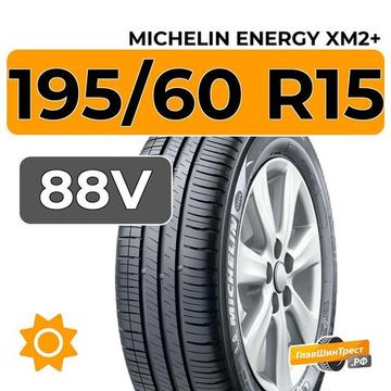 Michelin Energy XM2+ 195/60 R15 88V