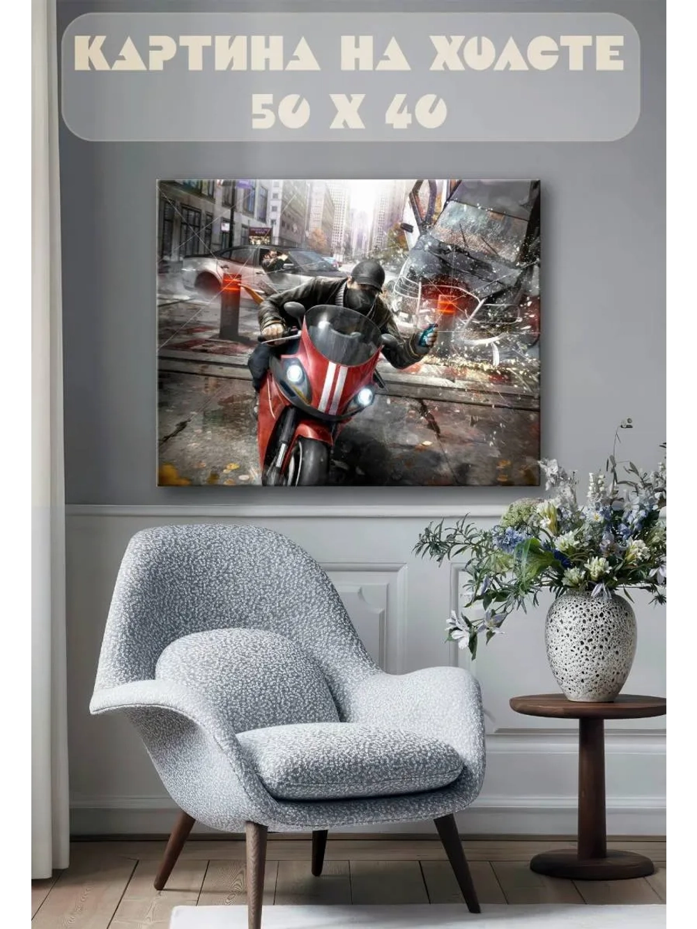 Картина на стену 40 X 50 Watch dogs