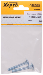 Винт мебельный din 603 6 х 40 (фасовка 2 шт.)