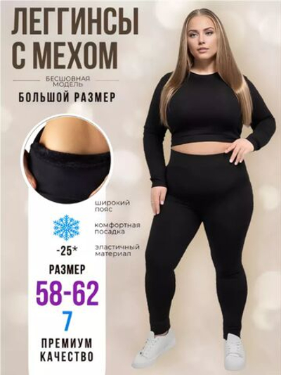 Утепленные леггинсы с начесом