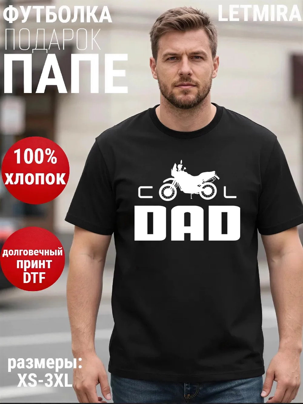 Футболка Папа Отец Мотоцикл