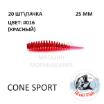 Cone Sport 25 мм - силиконовая приманка от River Fish (20 шт)