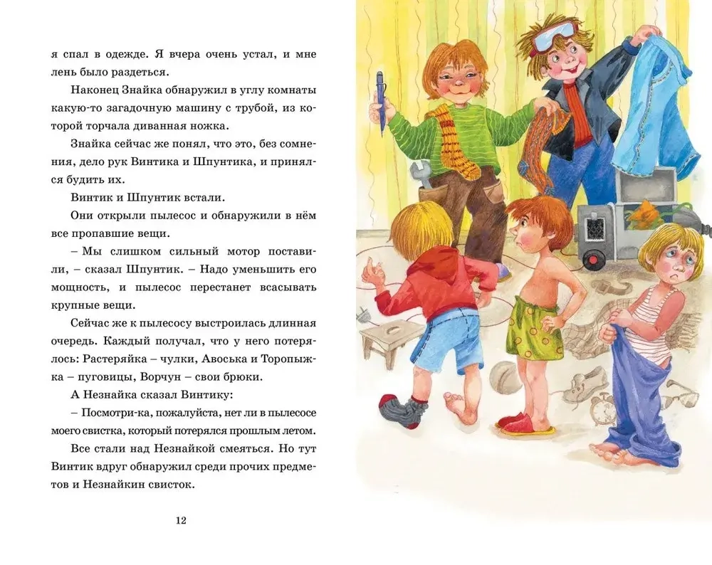 Живая шляпа. Носов Н. Внеклассное чтение