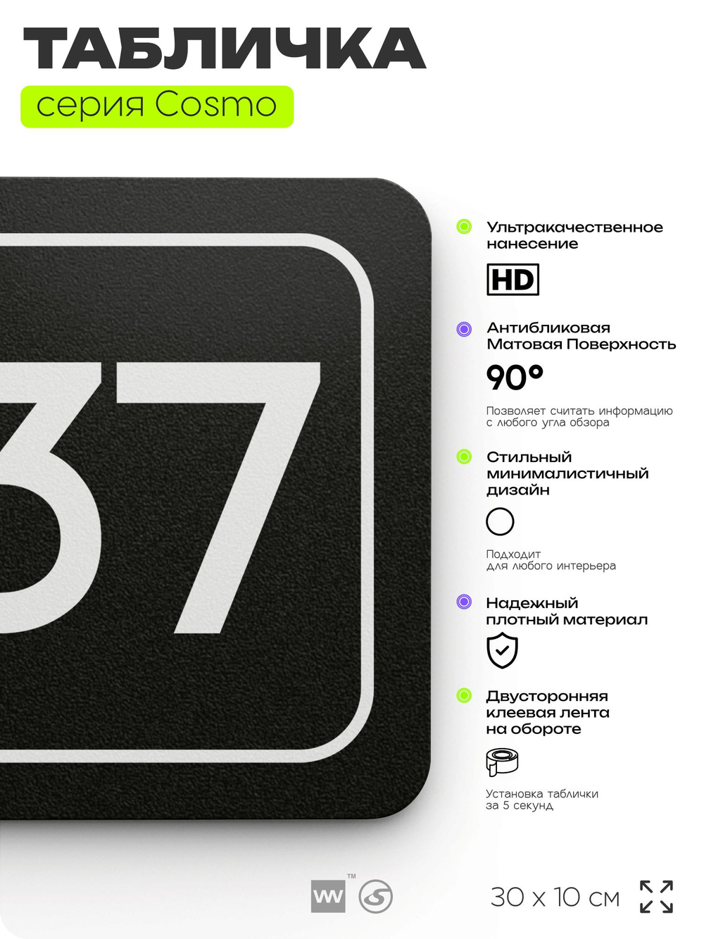 Табличка с номером кабинета "Кабинет №37", для офиса, 30 х 10 см, серия COSMO, черная, Айдентика Технолоджи