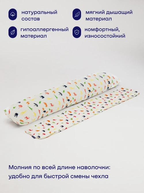 Наволочка для подушки-обнимашки БайКомфи Африка (трикотаж)