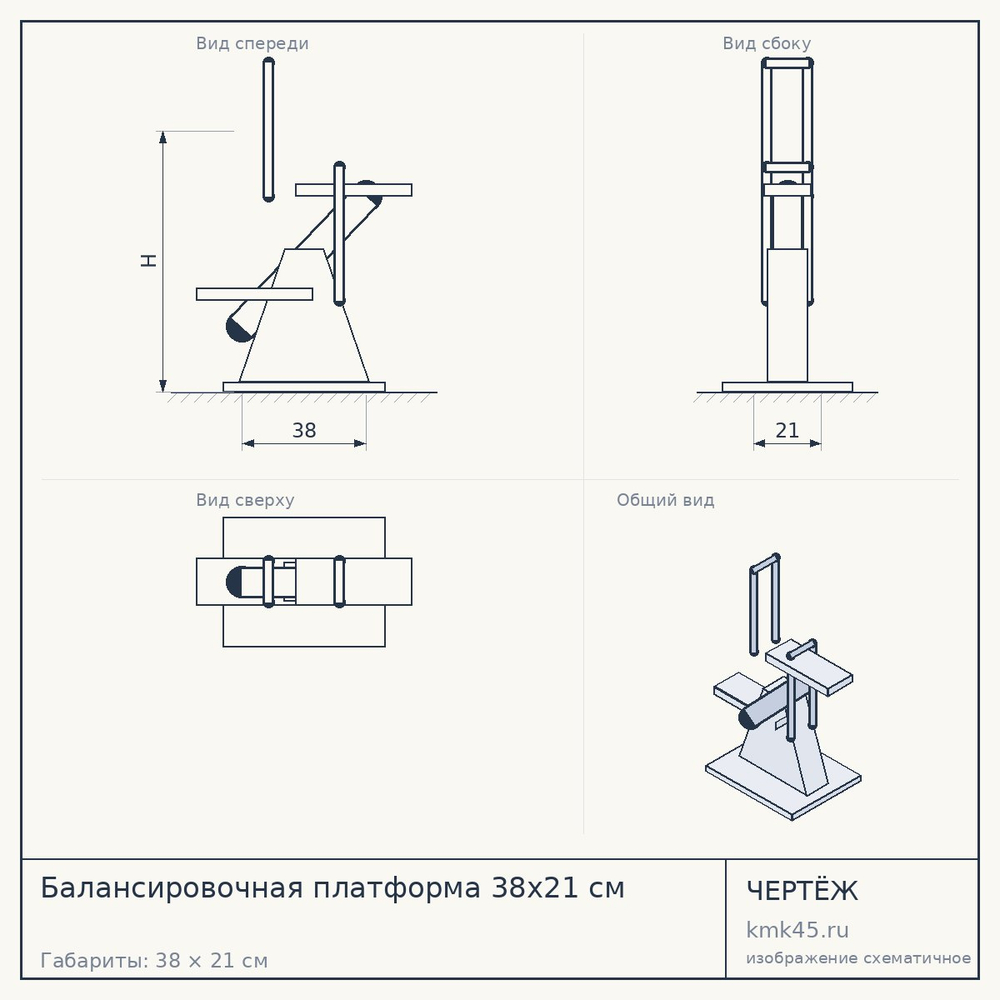 Чертёж: Балансировочная платформа 38x21 см