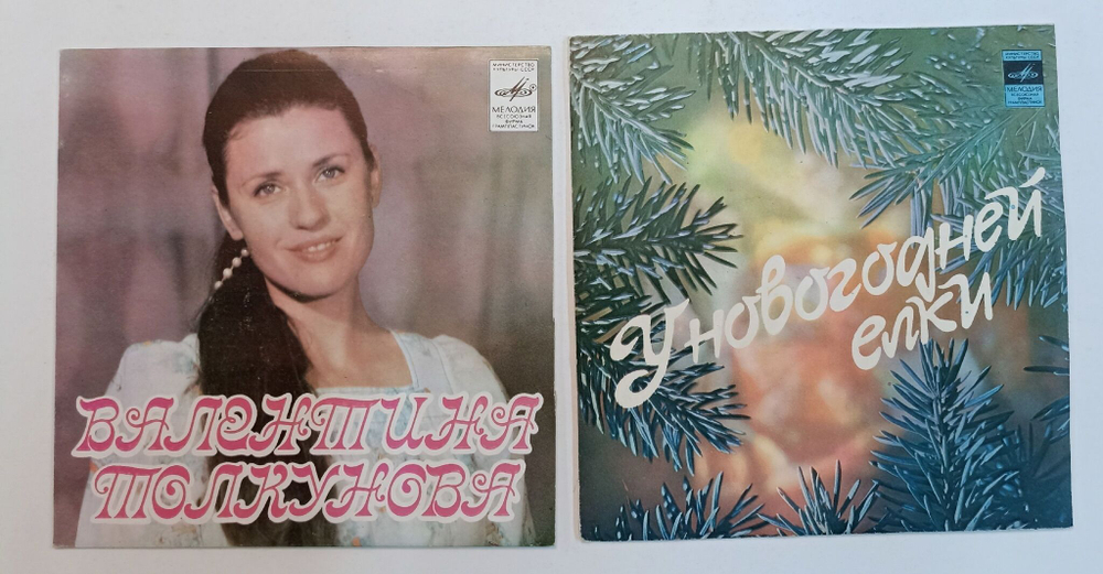 Винтажная виниловая пластинка LP Валентина Толкунова 7 дюймов 2шт (Давнее, Река Любви, Бабья Осень, Диалог у Новогодней Елки, Снегопад, Запоздалая песня) (СССР 1980)