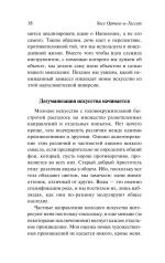 Дегуманизация искусства