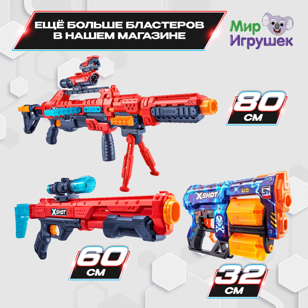Миниган Игрушечный. Бластер с мягкими пулями. XSHOT Insanity. 36823