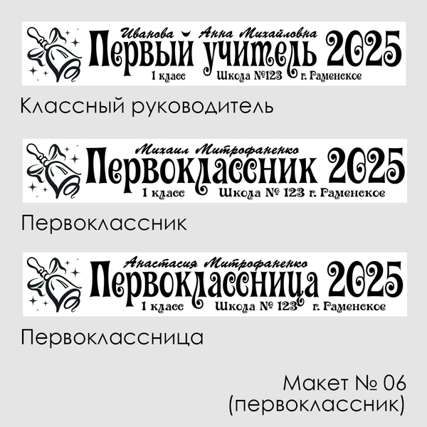 Лента наградная "Первоклассник". Макет № 06