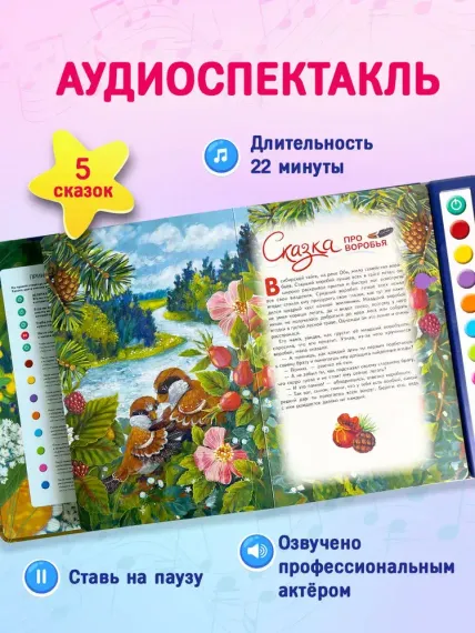 Сказки на ночь
