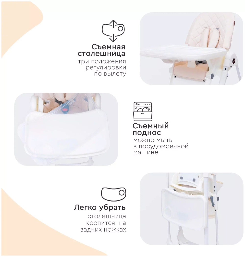 Стульчик для кормления Tomix Miracle Beige