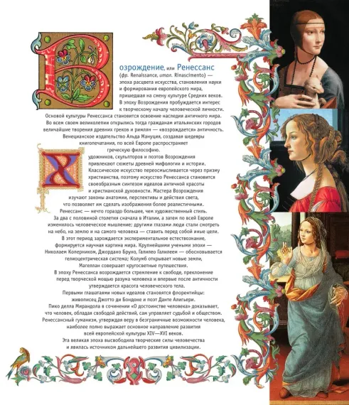 Искусство Ренессанса