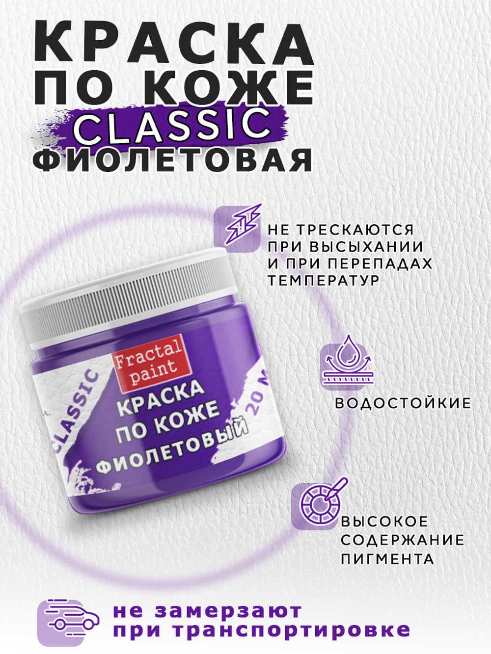Акриловая краска по коже «Фиолетовая»