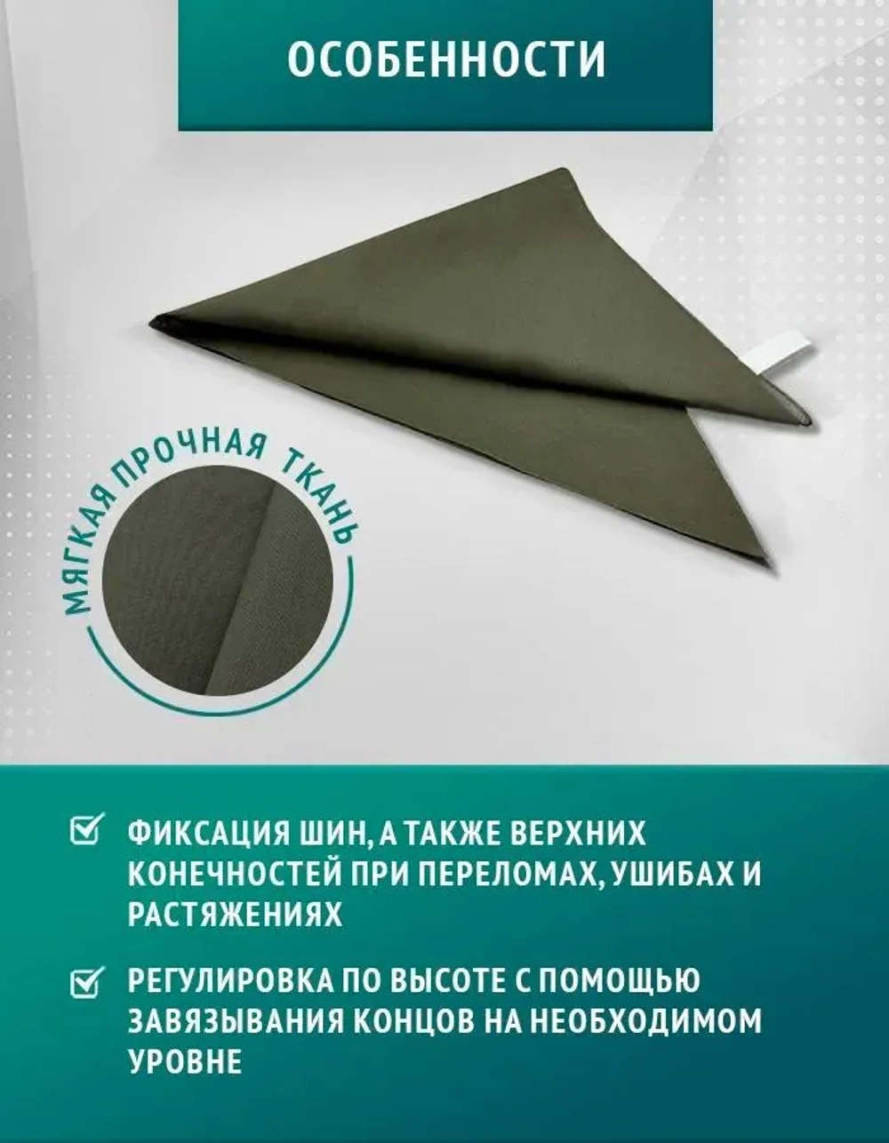 Повязка косыночная универсальная ПКу-01-«МЕДПЛАНТ», цвет олива , упаковка Zip Lock м.1270