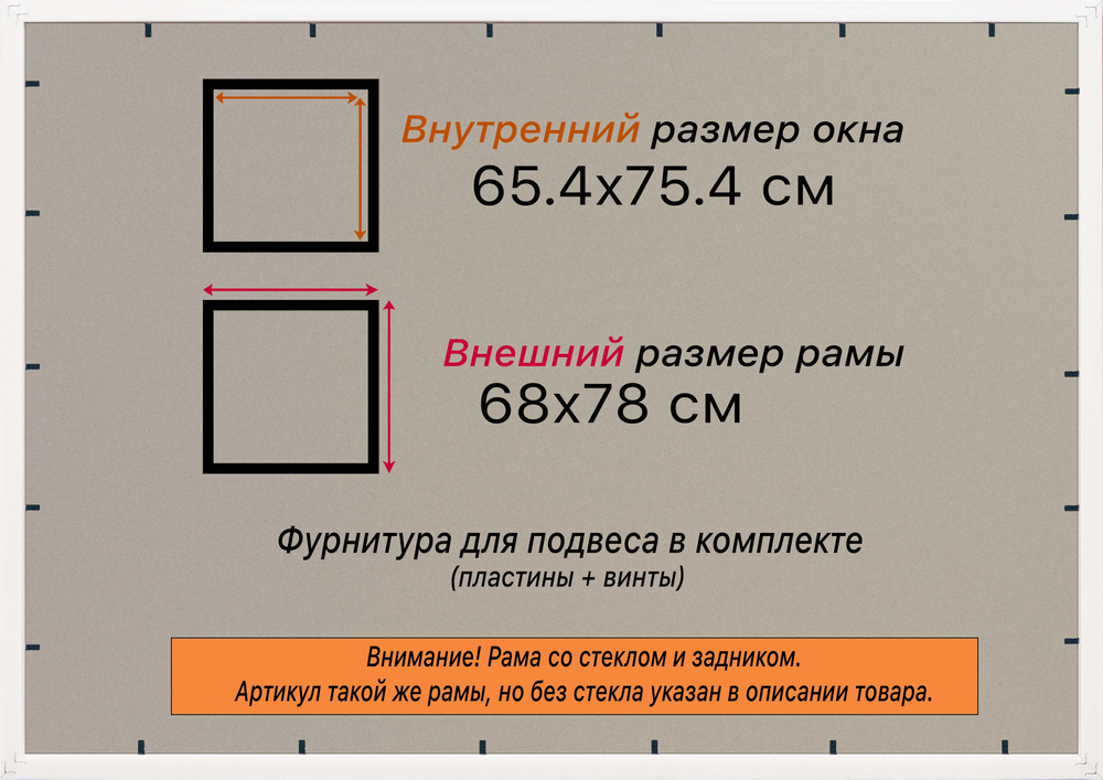 Рамка 65x75 для постера и фотографий