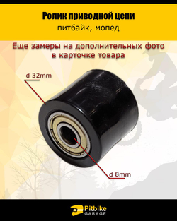 P+t B+ Kt Rt Et Ролик натяжителя приводной цепи гладкий 8mm