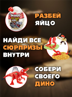 Фигурка Smashers Dino Island Спинозавр 7486B
