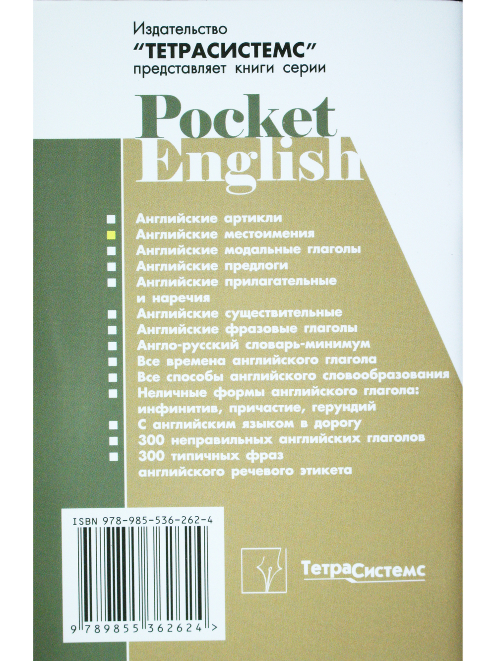 Английские местоимения. Справочник